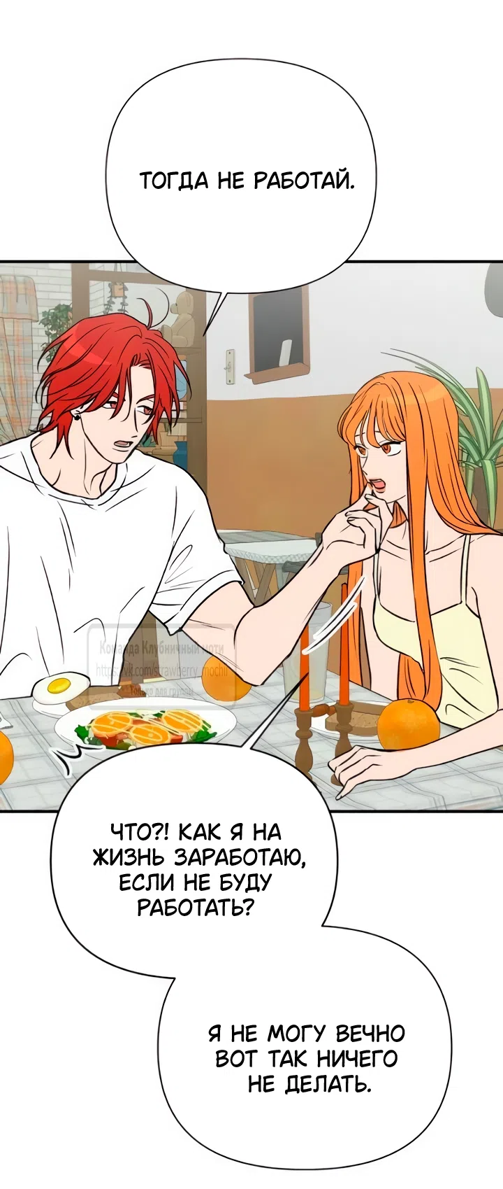 Страница 20 главы 67 манги Во власти луны / Moonstruck