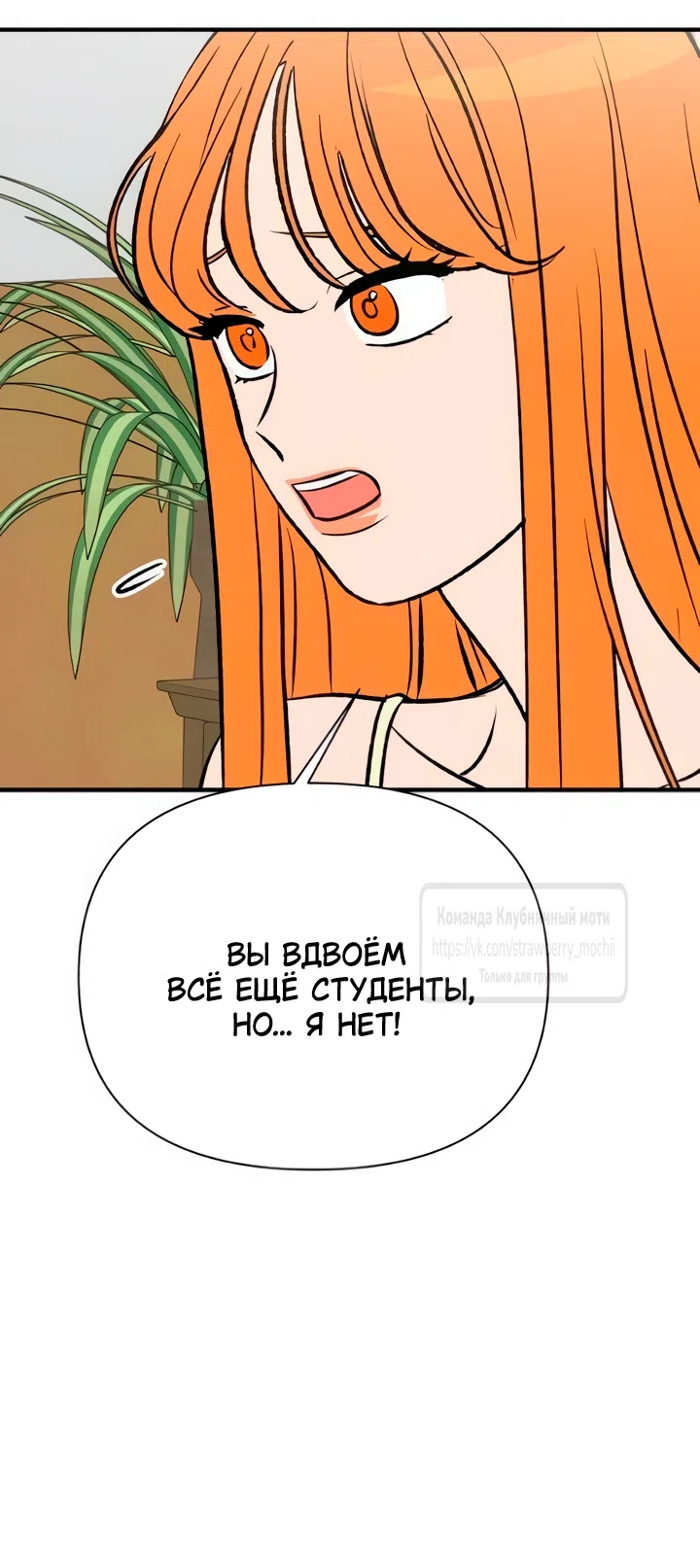 Страница 21 главы 67 манги Во власти луны / Moonstruck