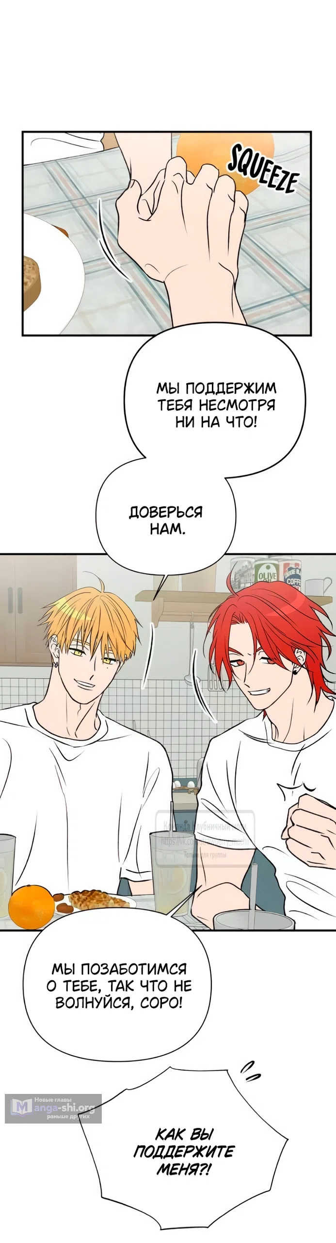 Страница 22 главы 67 манги Во власти луны / Moonstruck