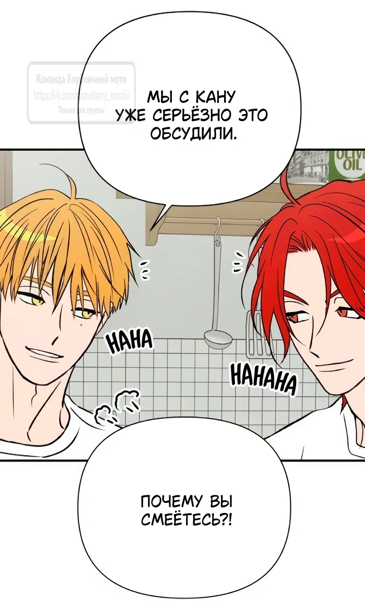 Страница 23 главы 67 манги Во власти луны / Moonstruck