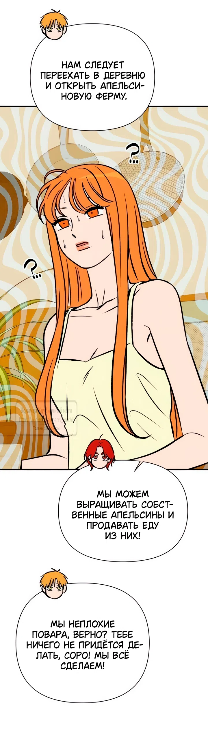 Страница 24 главы 67 манги Во власти луны / Moonstruck