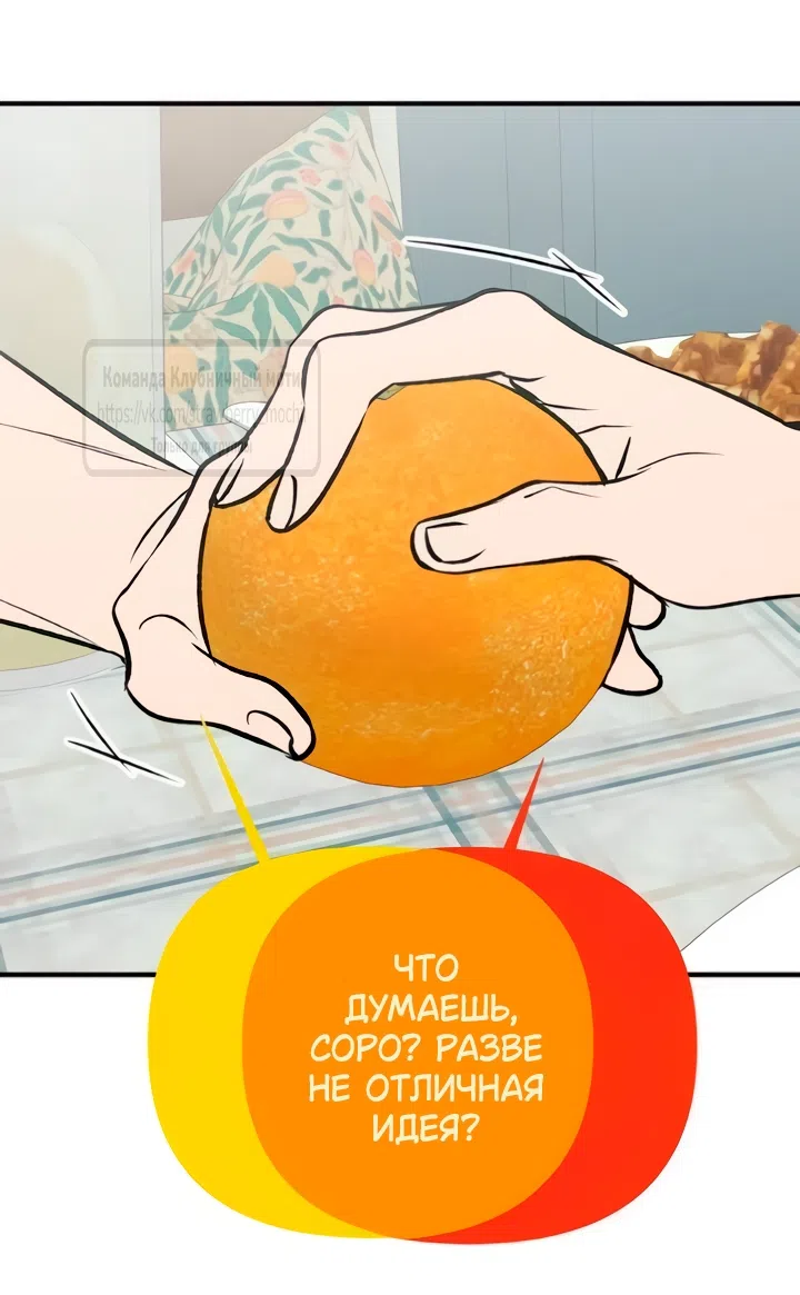 Страница 25 главы 67 манги Во власти луны / Moonstruck