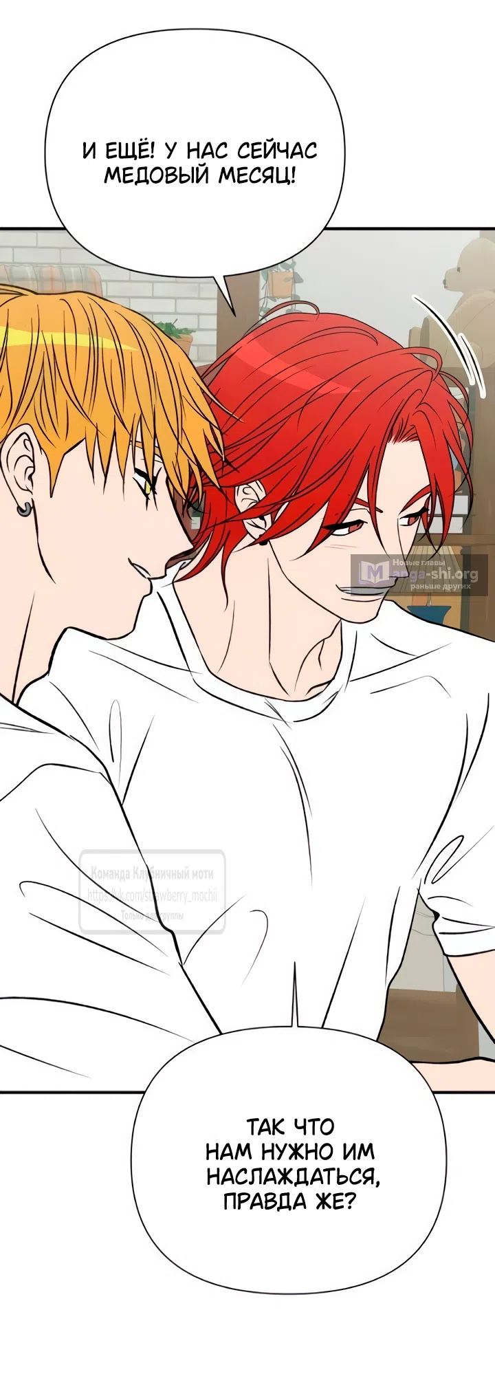 Страница 26 главы 67 манги Во власти луны / Moonstruck