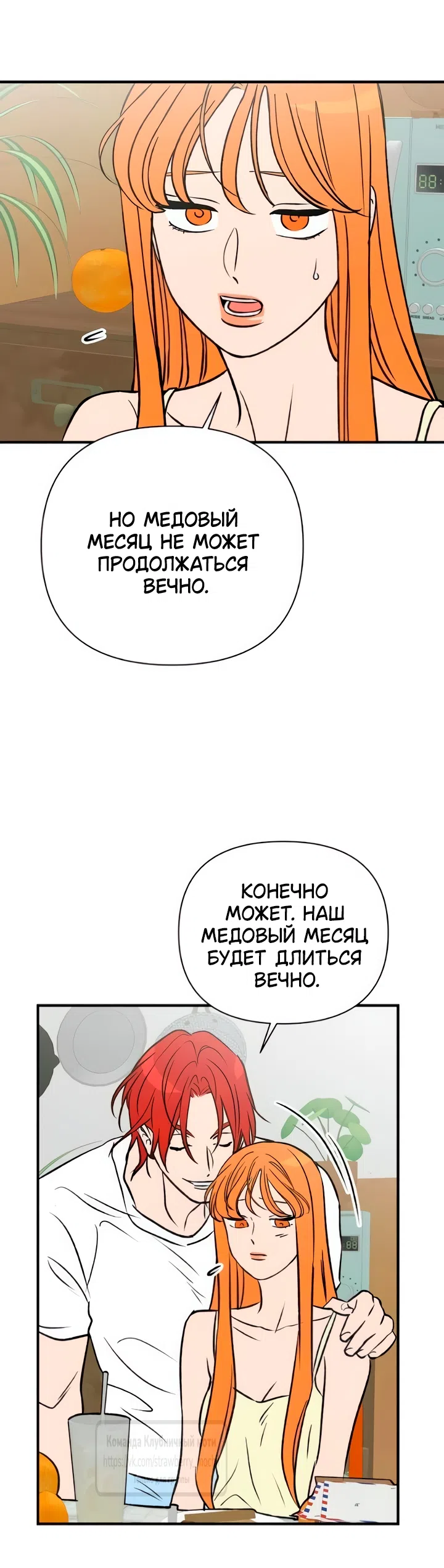 Страница 27 главы 67 манги Во власти луны / Moonstruck