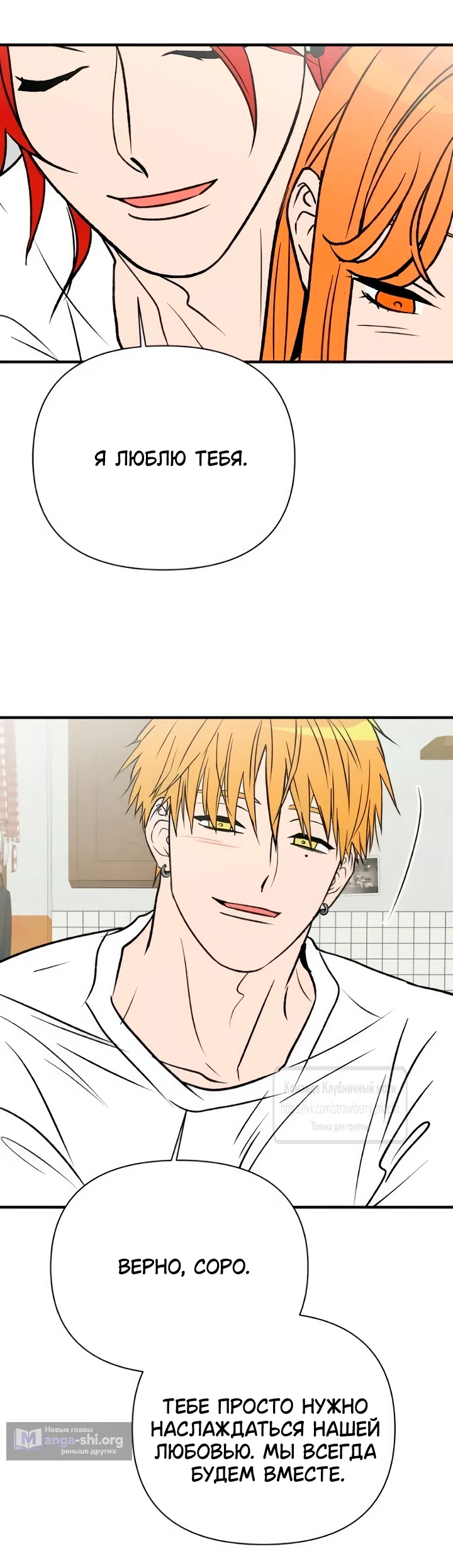 Страница 28 главы 67 манги Во власти луны / Moonstruck