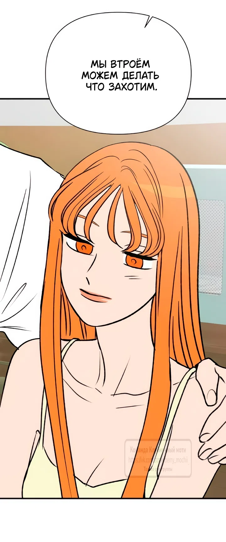 Страница 29 главы 67 манги Во власти луны / Moonstruck