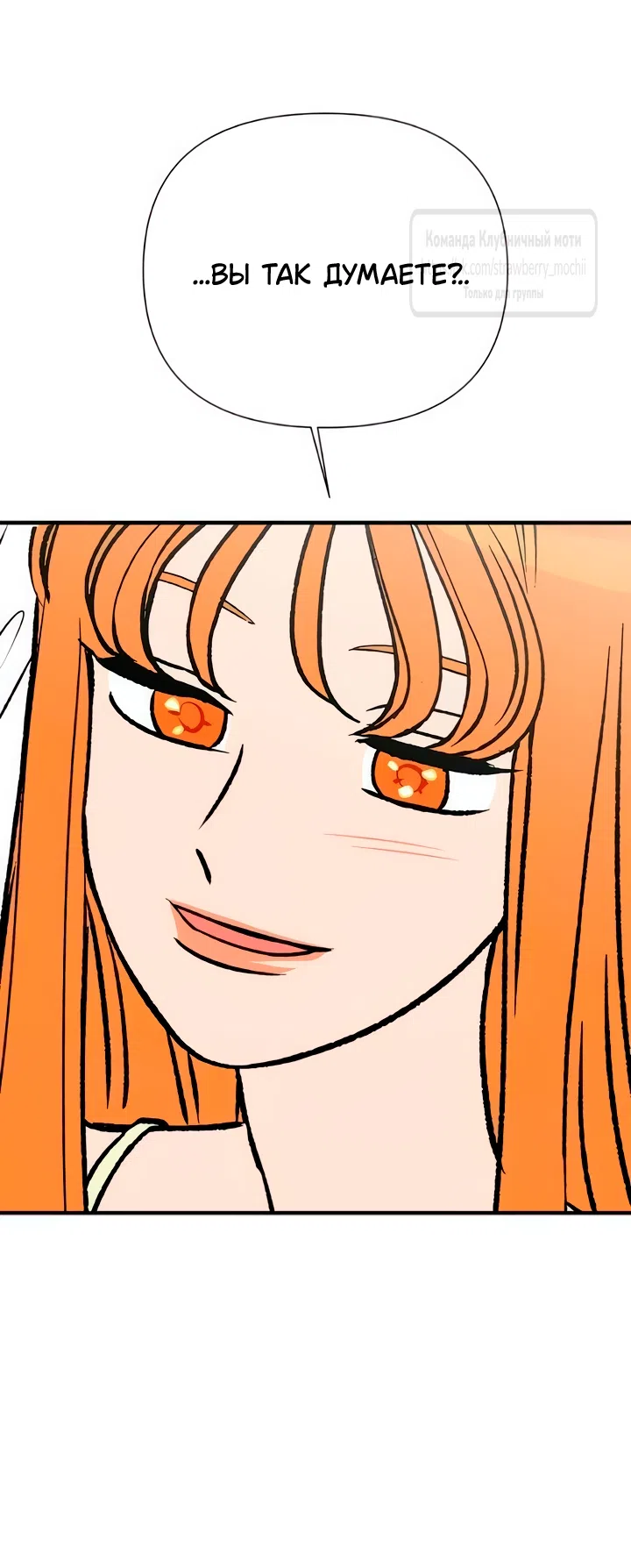 Страница 30 главы 67 манги Во власти луны / Moonstruck