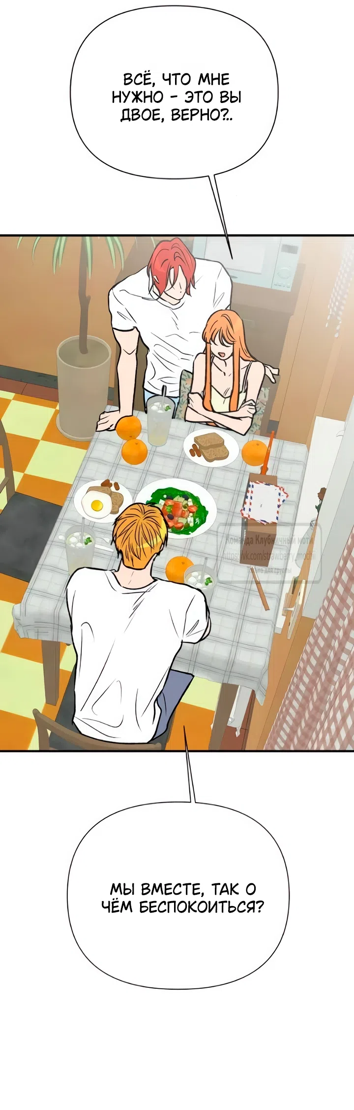 Страница 31 главы 67 манги Во власти луны / Moonstruck