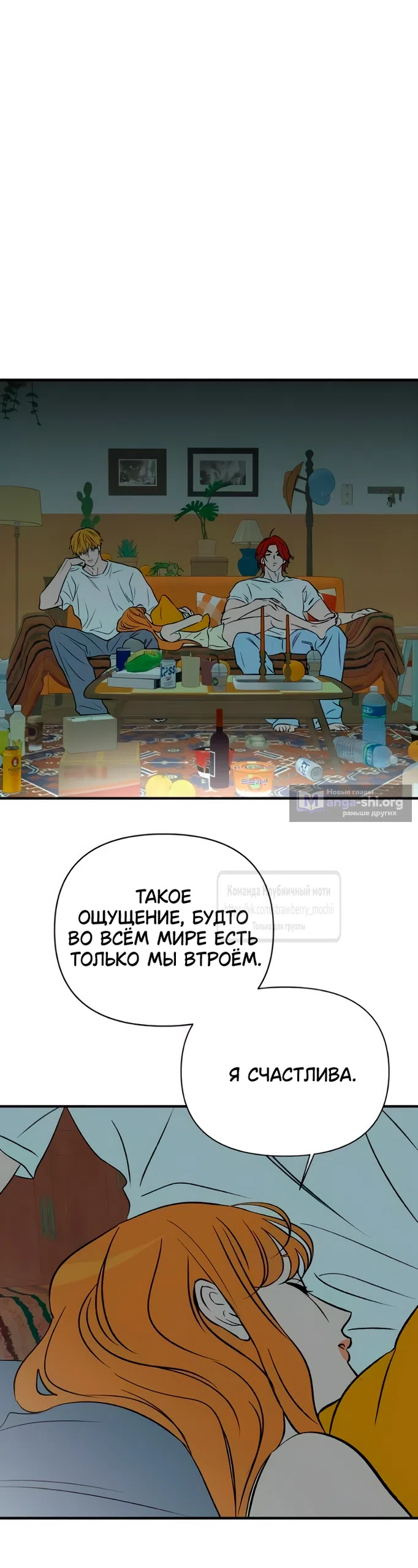 Страница 37 главы 67 манги Во власти луны / Moonstruck