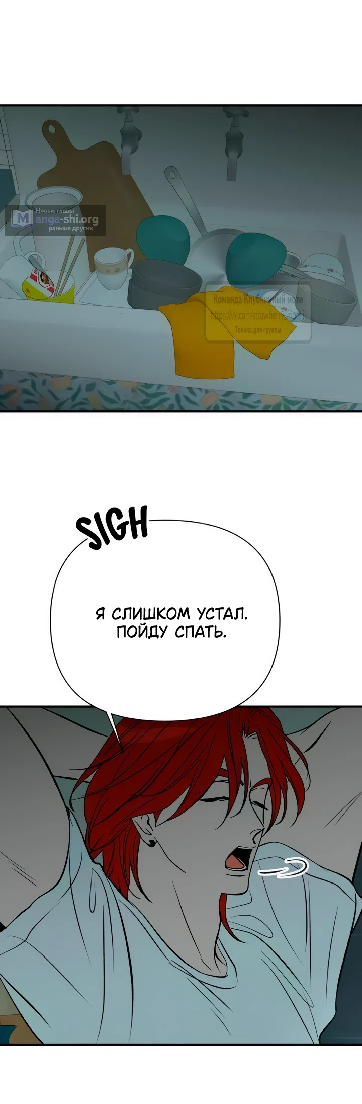 Страница 40 главы 67 манги Во власти луны / Moonstruck