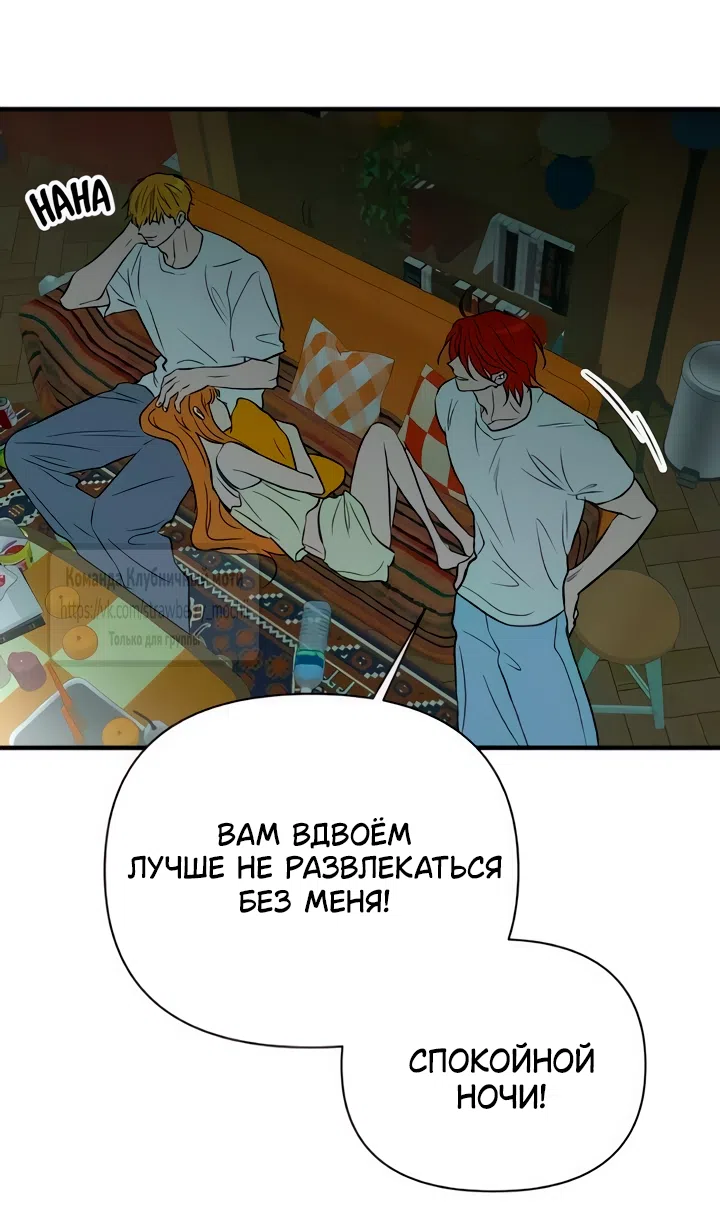Страница 41 главы 67 манги Во власти луны / Moonstruck