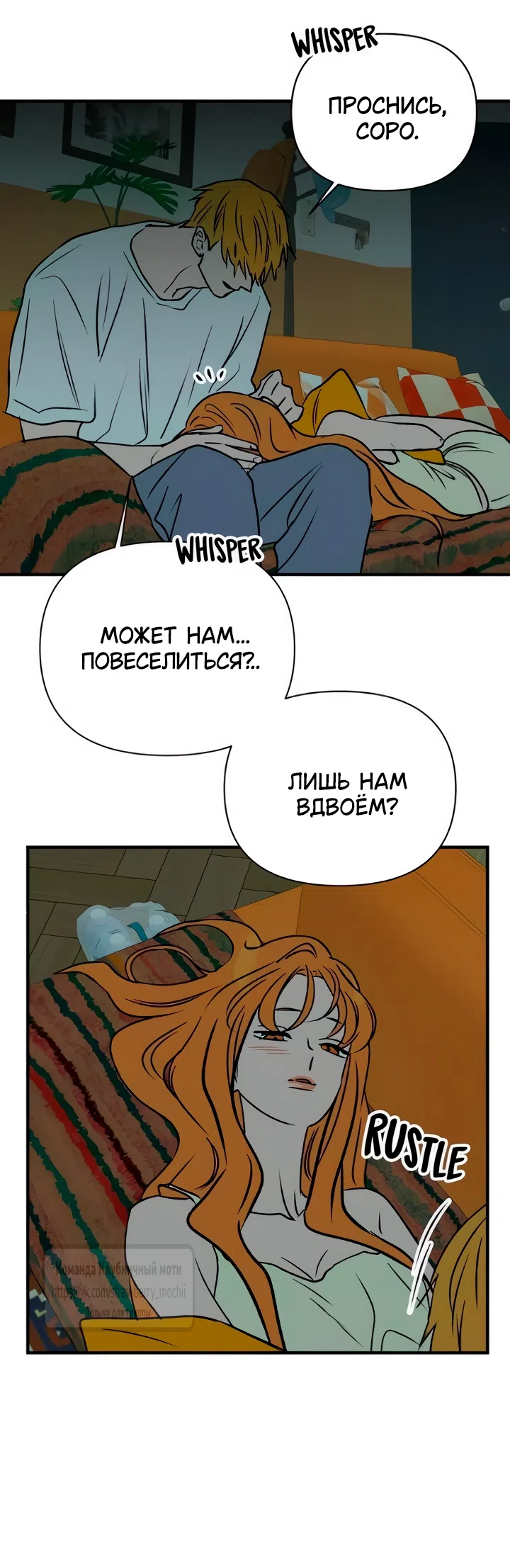 Страница 42 главы 67 манги Во власти луны / Moonstruck