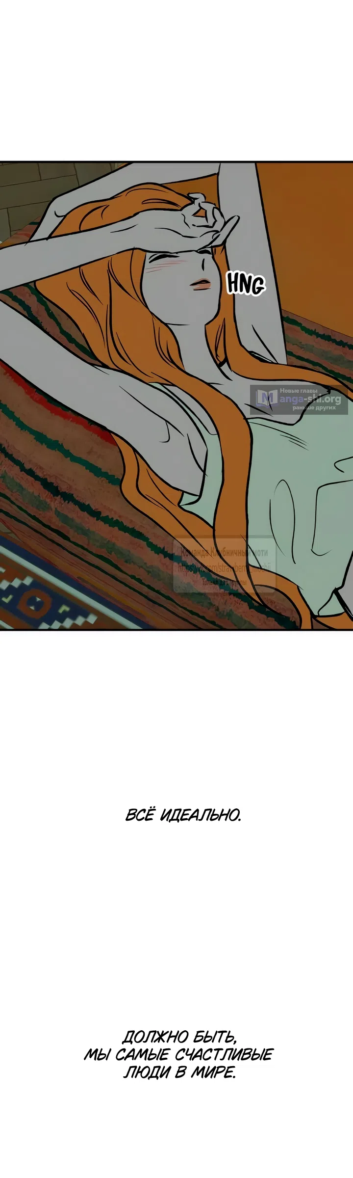 Страница 43 главы 67 манги Во власти луны / Moonstruck