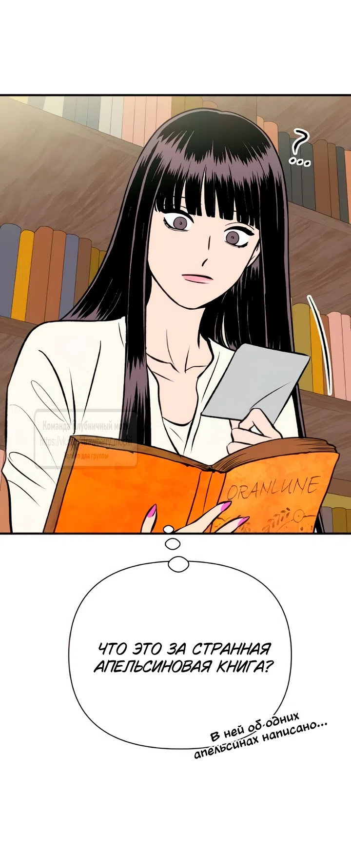 Страница 50 главы 67 манги Во власти луны / Moonstruck