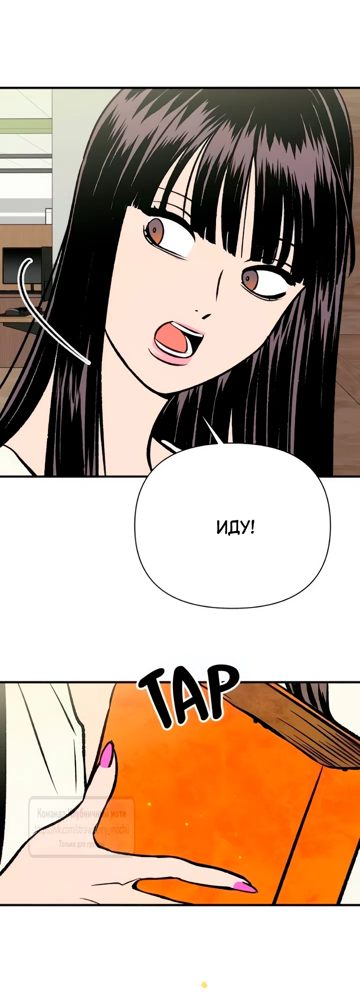 Страница 52 главы 67 манги Во власти луны / Moonstruck