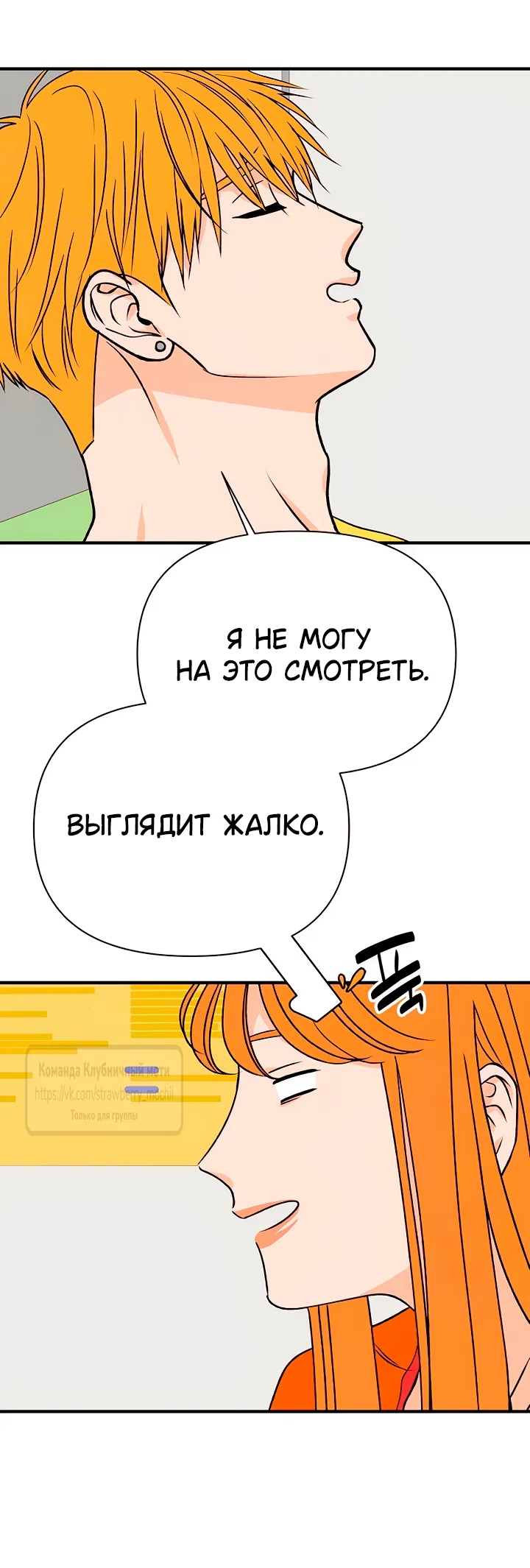 Страница 5 главы 45 манги Во власти луны / Moonstruck