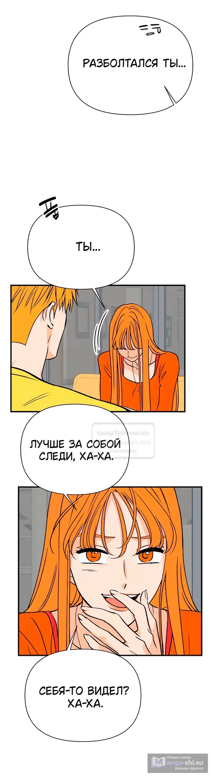 Страница 7 главы 45 манги Во власти луны / Moonstruck