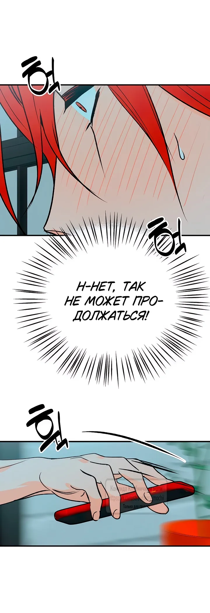 Страница 77 главы 45 манги Во власти луны / Moonstruck