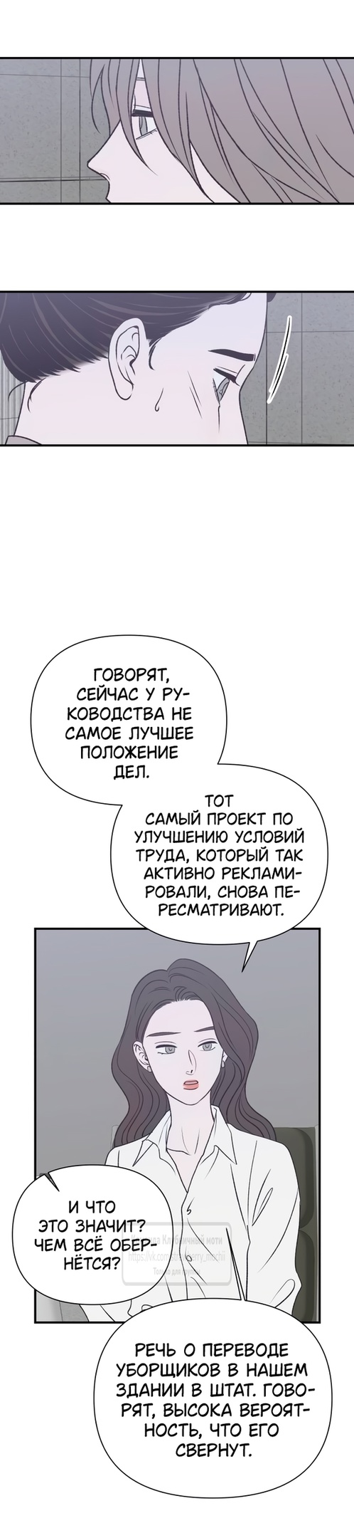 Страница 29 главы 35 манги Во власти луны / Moonstruck