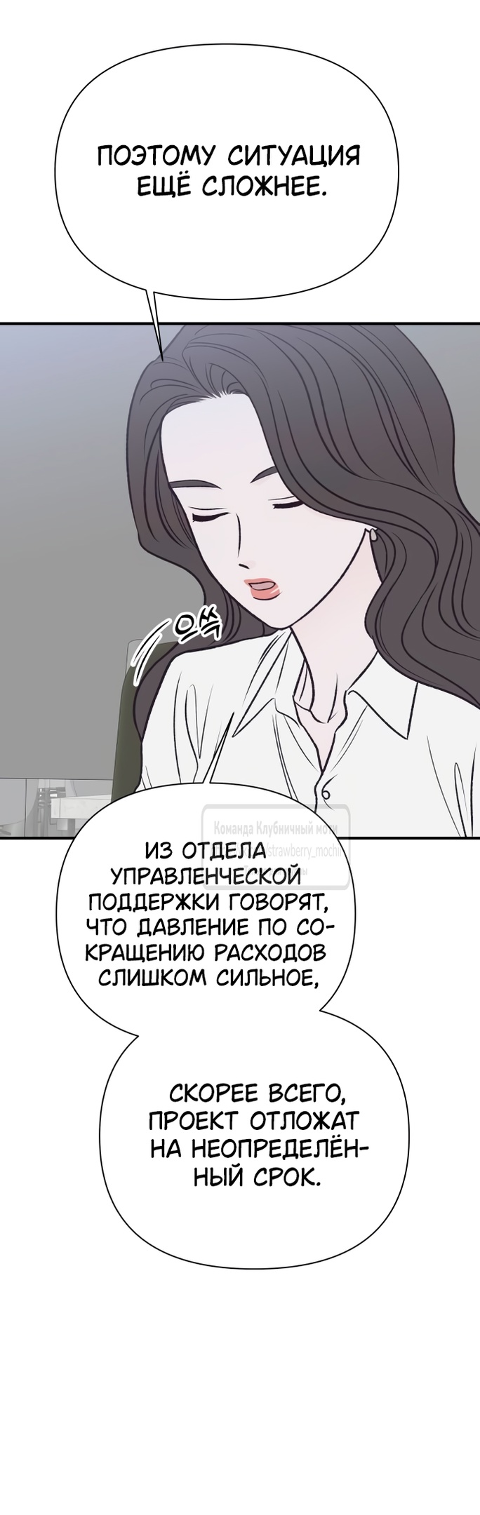 Страница 31 главы 35 манги Во власти луны / Moonstruck