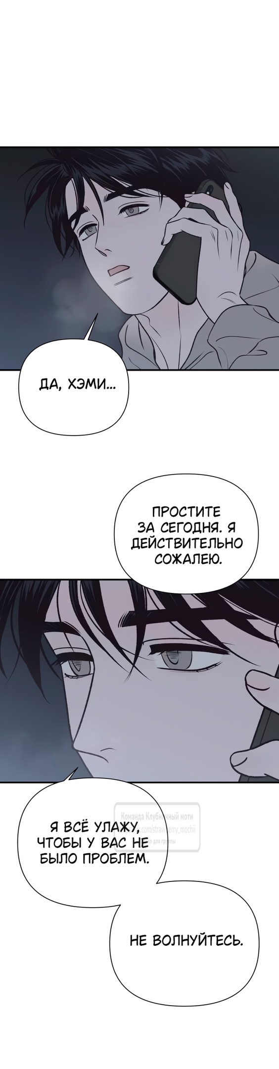 Страница 53 главы 35 манги Во власти луны / Moonstruck