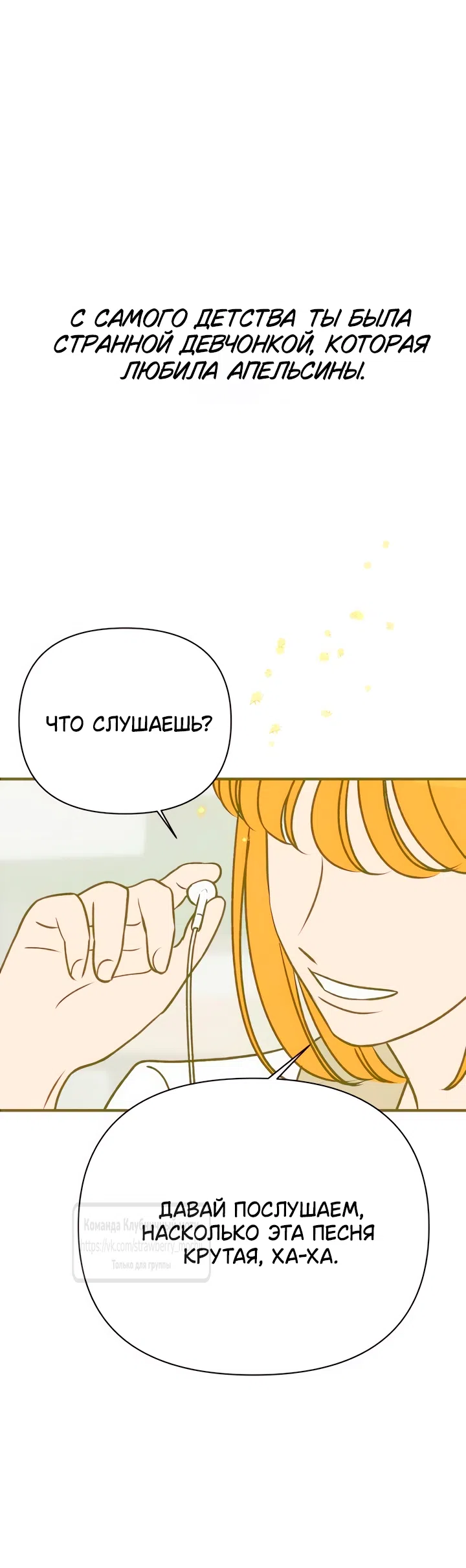 Страница 35 главы 50 манги Во власти луны / Moonstruck