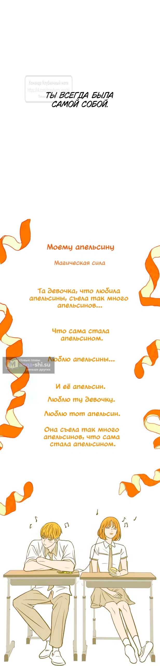 Страница 38 главы 50 манги Во власти луны / Moonstruck