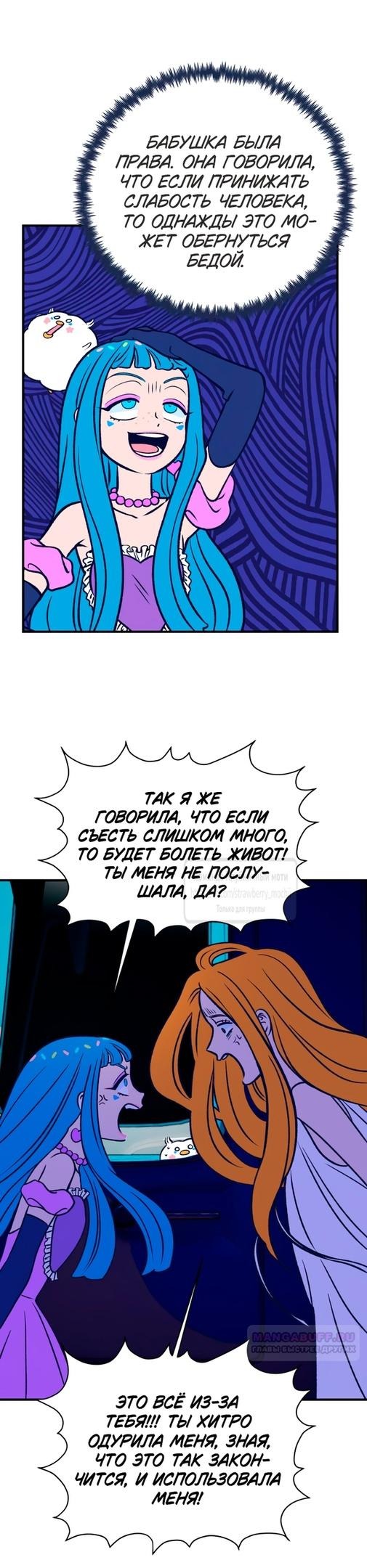 Страница 20 главы 12 манги Во власти луны / Moonstruck