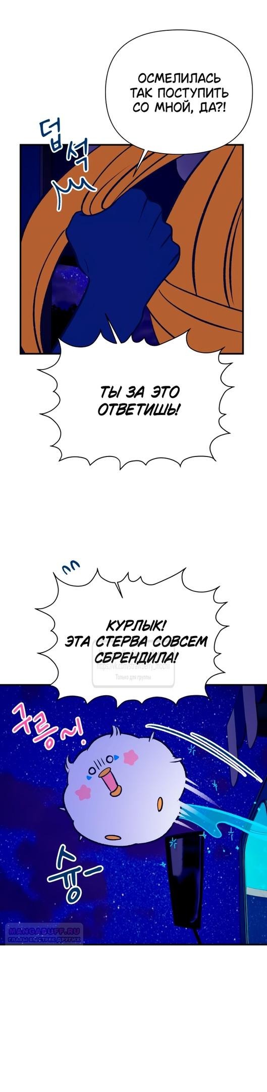 Страница 24 главы 12 манги Во власти луны / Moonstruck