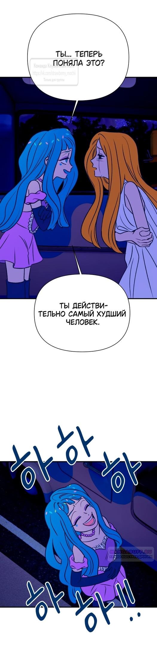 Страница 30 главы 12 манги Во власти луны / Moonstruck