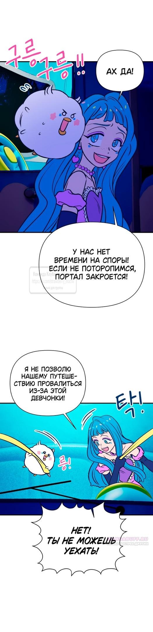 Страница 32 главы 12 манги Во власти луны / Moonstruck