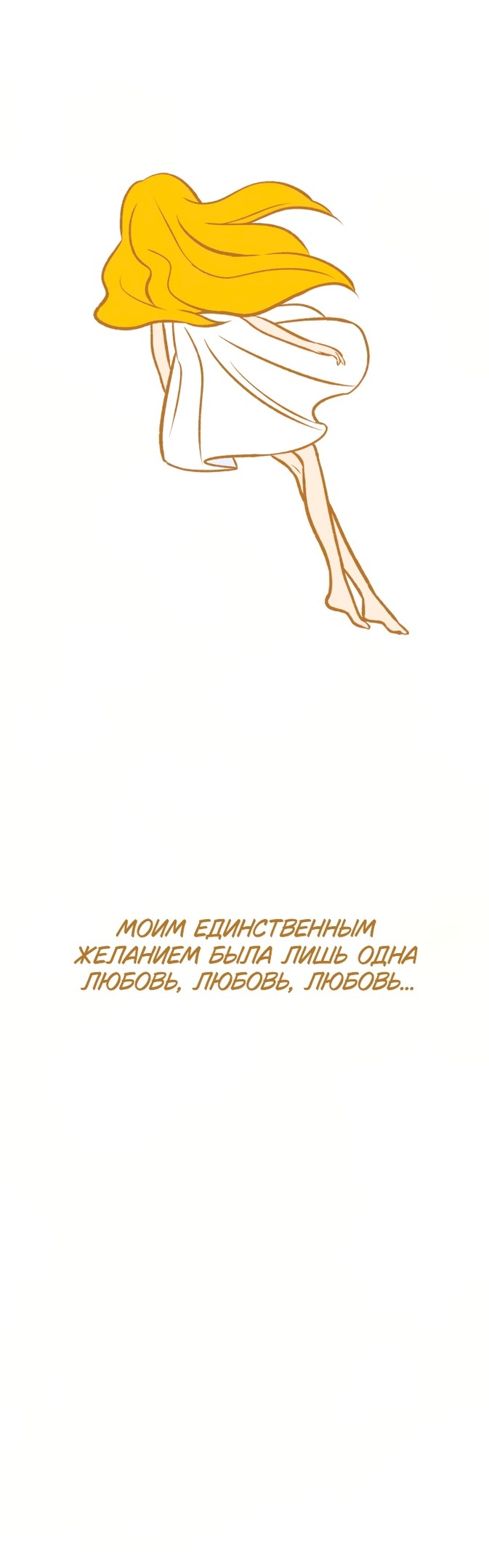 Страница 43 главы 12 манги Во власти луны / Moonstruck