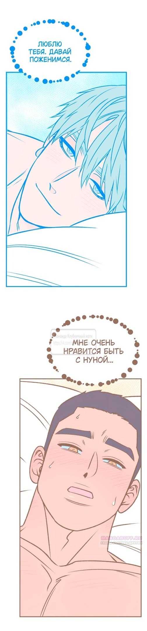 Страница 44 главы 12 манги Во власти луны / Moonstruck