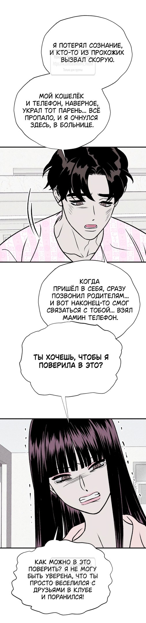 Страница 11 главы 17 манги Во власти луны / Moonstruck