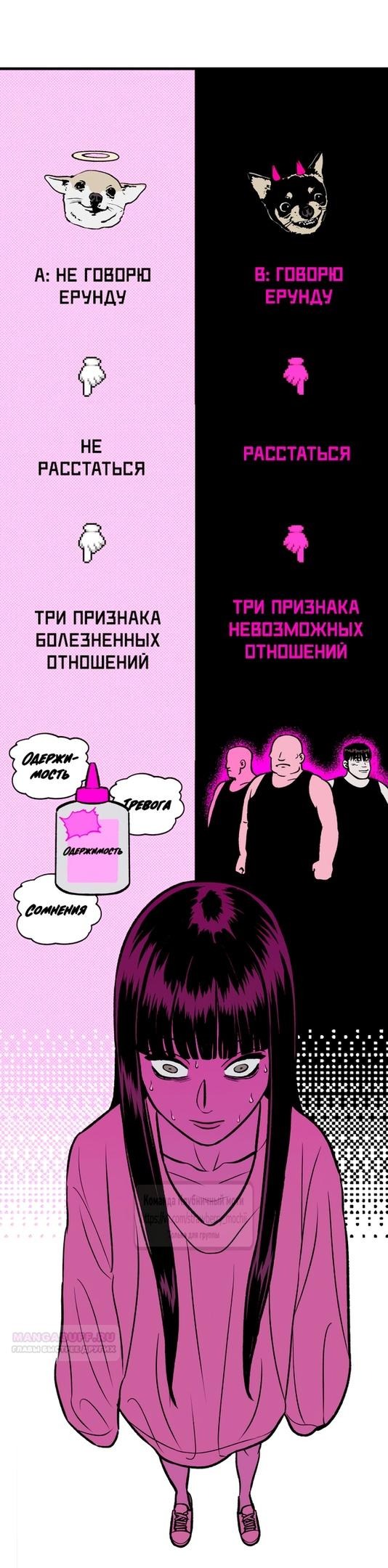 Страница 20 главы 17 манги Во власти луны / Moonstruck