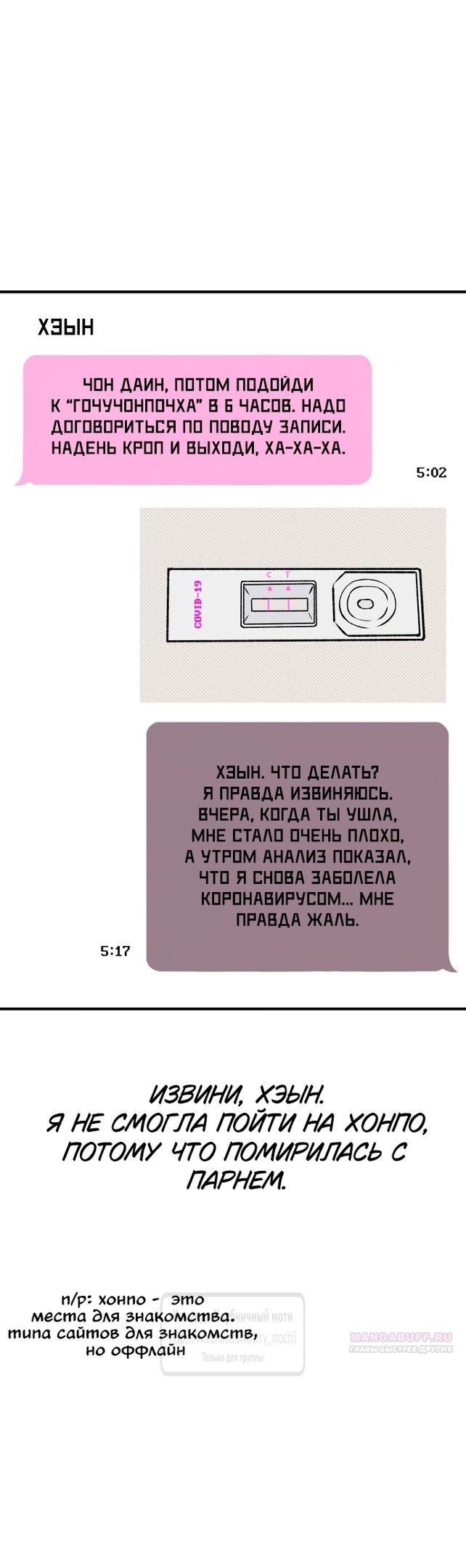 Страница 30 главы 17 манги Во власти луны / Moonstruck