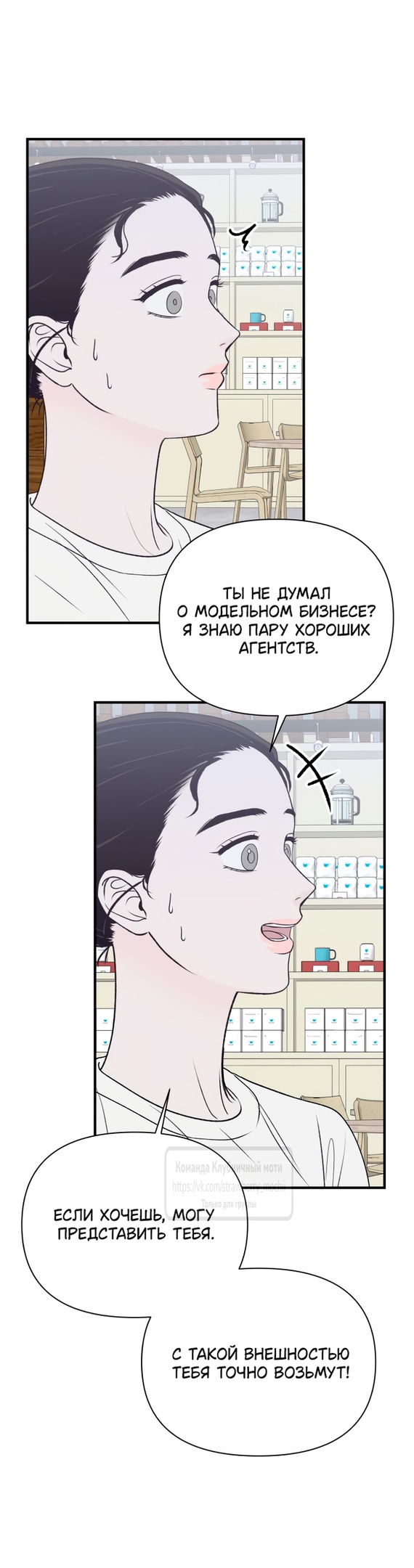 Страница 6 главы 37 манги Во власти луны / Moonstruck