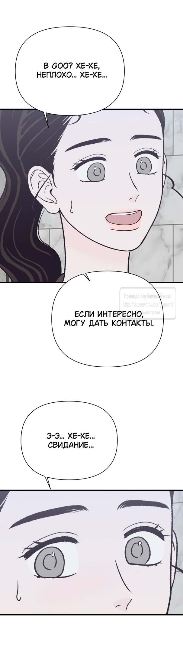 Страница 24 главы 37 манги Во власти луны / Moonstruck