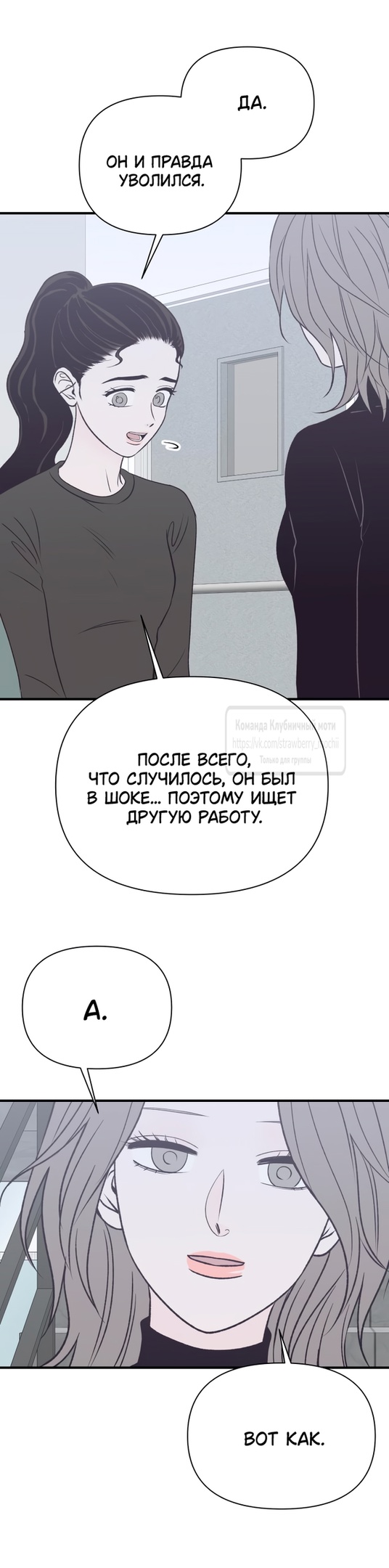 Страница 30 главы 37 манги Во власти луны / Moonstruck