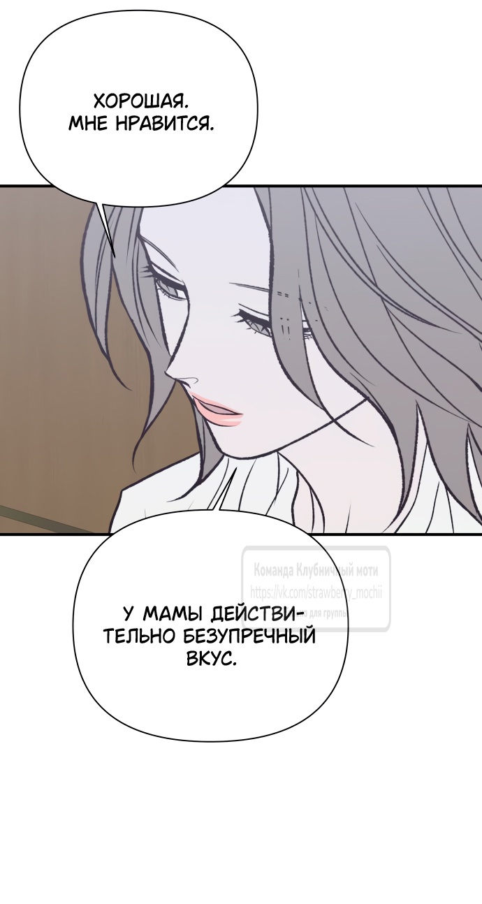 Страница 40 главы 37 манги Во власти луны / Moonstruck
