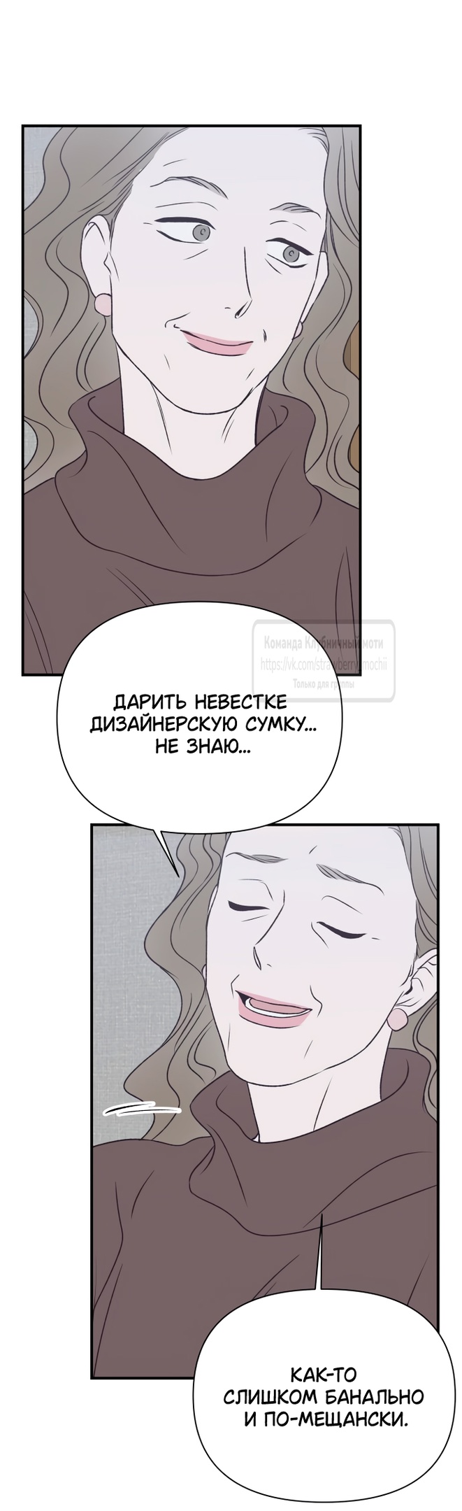 Страница 41 главы 37 манги Во власти луны / Moonstruck