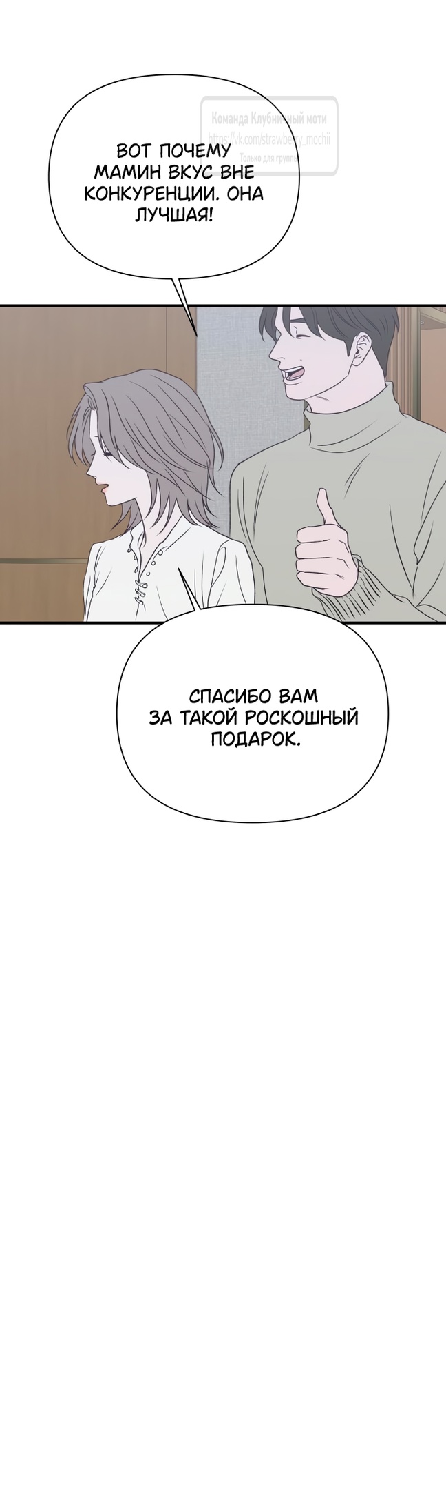 Страница 43 главы 37 манги Во власти луны / Moonstruck