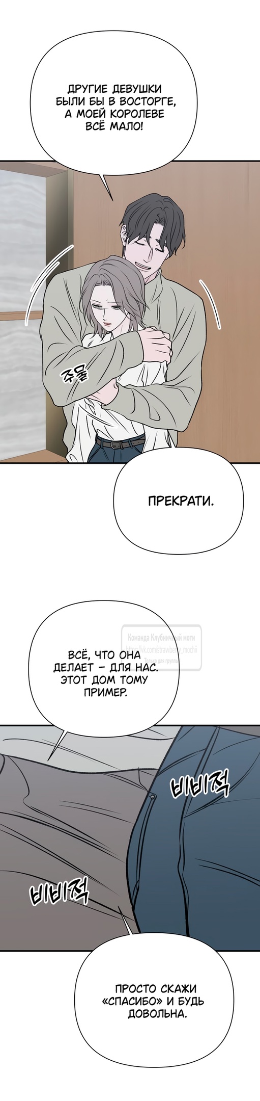 Страница 45 главы 37 манги Во власти луны / Moonstruck