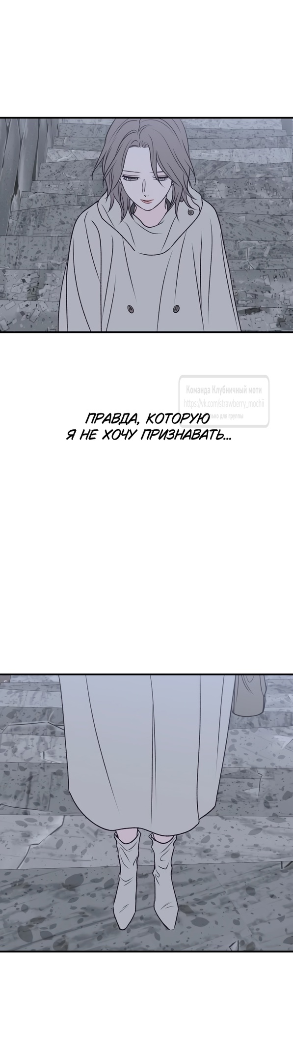 Страница 50 главы 37 манги Во власти луны / Moonstruck
