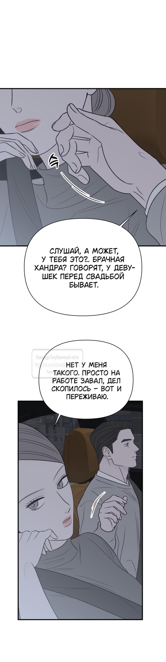 Страница 5 главы 30 манги Во власти луны / Moonstruck