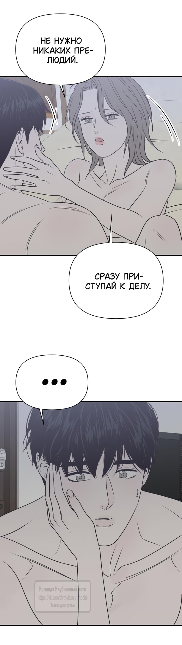 Страница 21 главы 30 манги Во власти луны / Moonstruck
