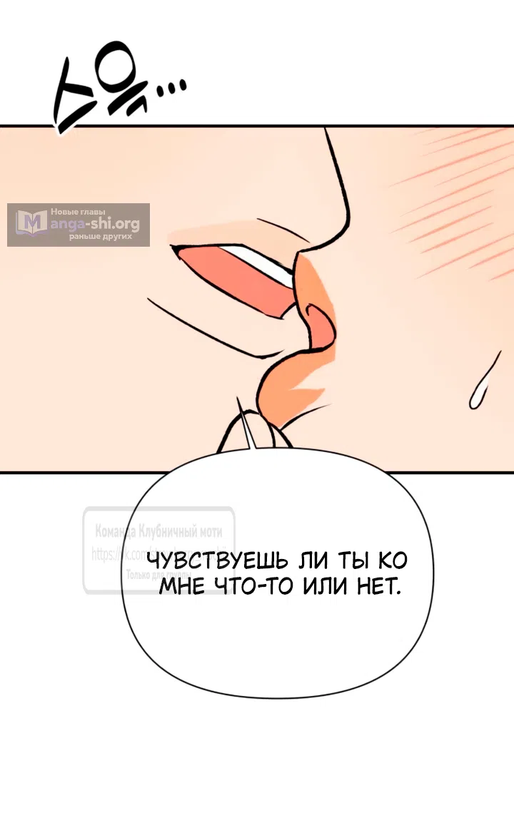 Страница 18 главы 58 манги Во власти луны / Moonstruck