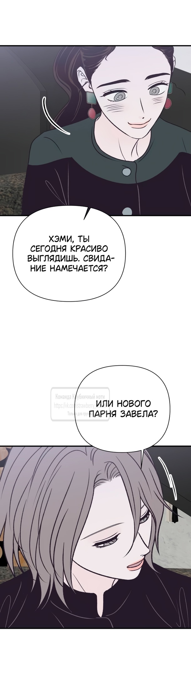 Страница 22 главы 34 манги Во власти луны / Moonstruck