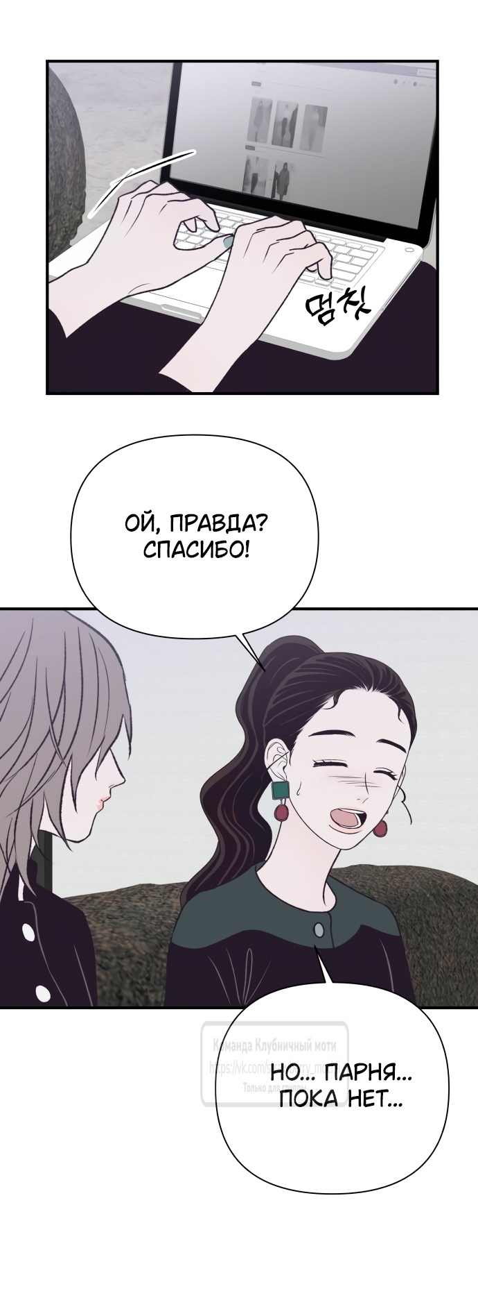 Страница 23 главы 34 манги Во власти луны / Moonstruck