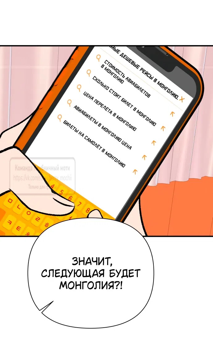Страница 19 главы 47 манги Во власти луны / Moonstruck